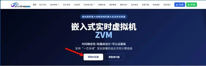 ZVM社区版入口