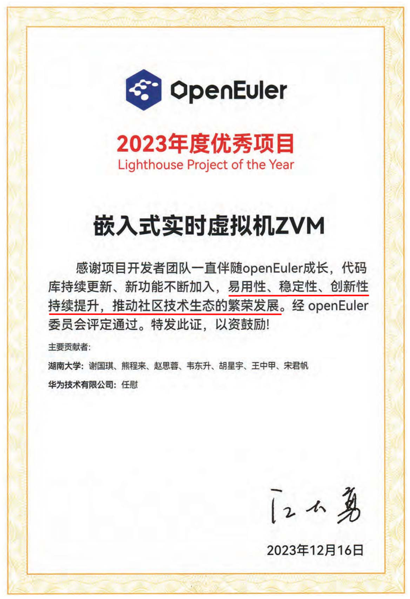 openEuler 2023 优秀开源项目奖证书