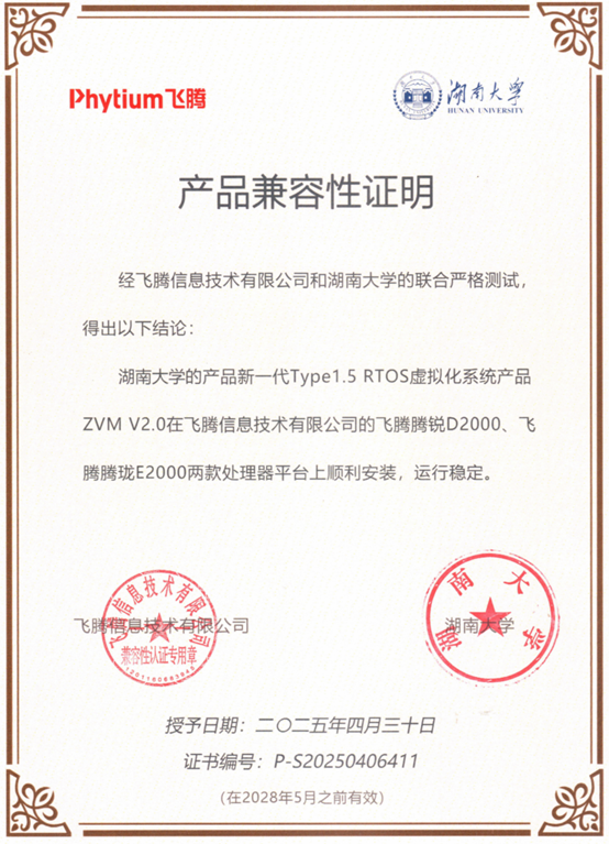 飞腾兼容性证明 1