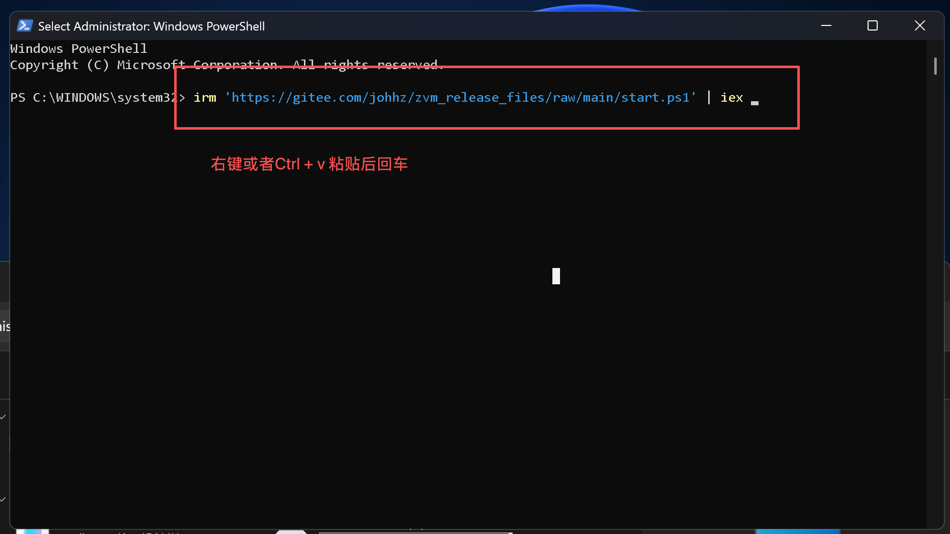 管理员 PowerShell 窗口内粘贴命令，红框标出已粘贴的启动命令，红字提示“右键或者Ctrl + v 粘贴后回车”