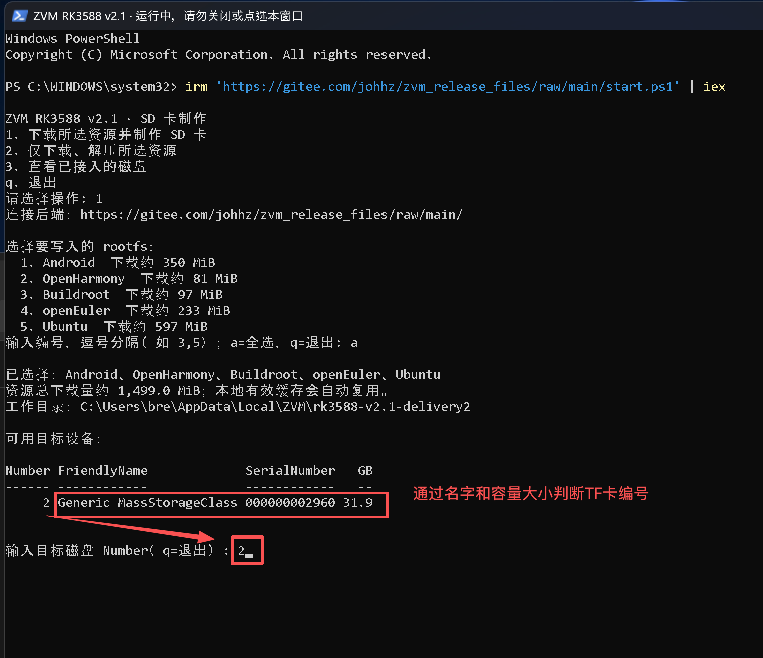 脚本列出可用目标设备，红框与箭头标出编号 2 的 Generic MassStorageClass 型号、序列号、31.9GB 容量，以及底部输入的 2