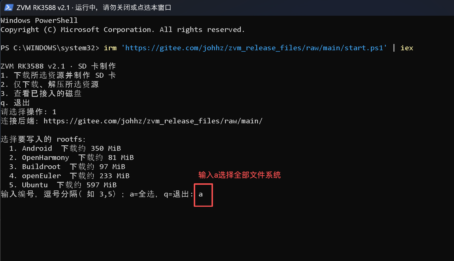 脚本列出五种 rootfs 及各自预计下载量，红框标出输入的 a，右侧红字提示“输入a选择全部文件系统”