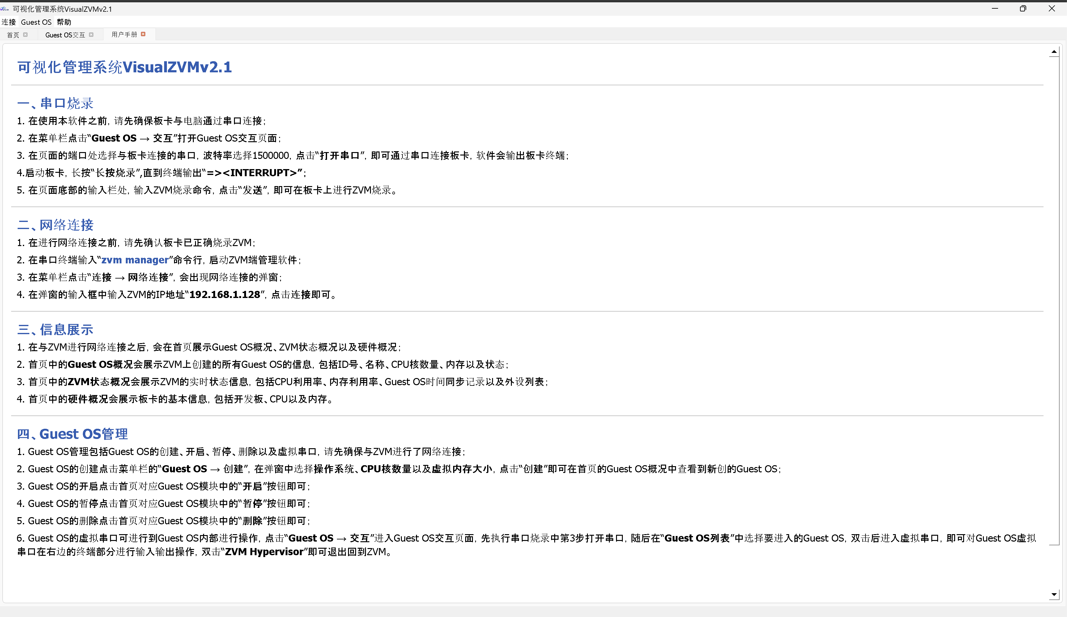 VisualZVM 内置用户手册